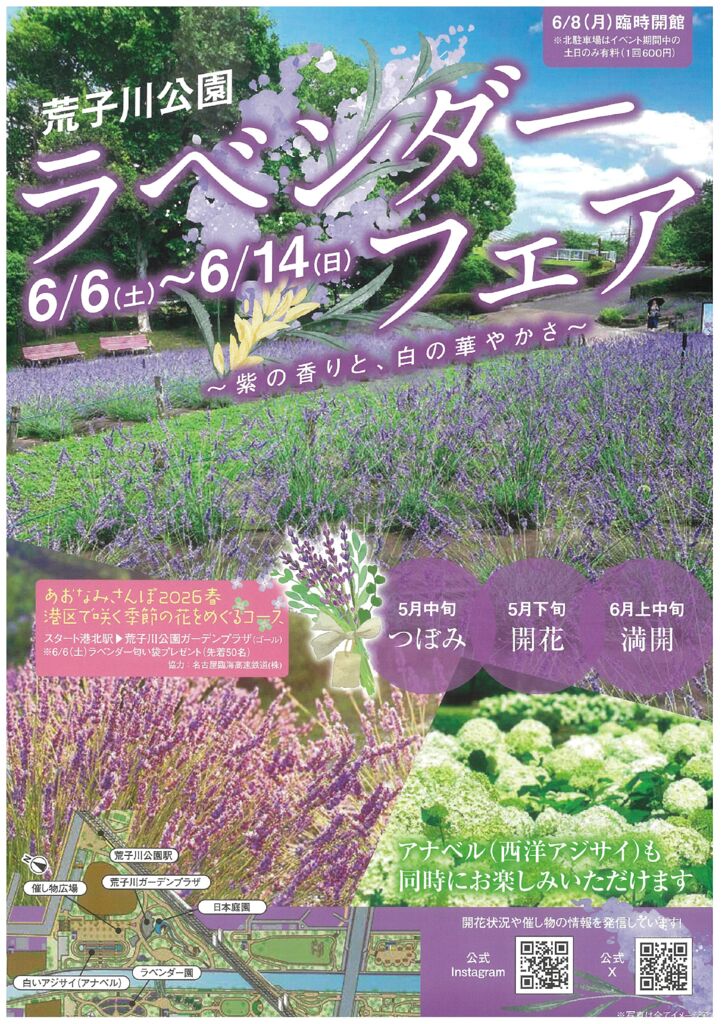 6/6～6/14　荒子川公園ラベンダーフェア①